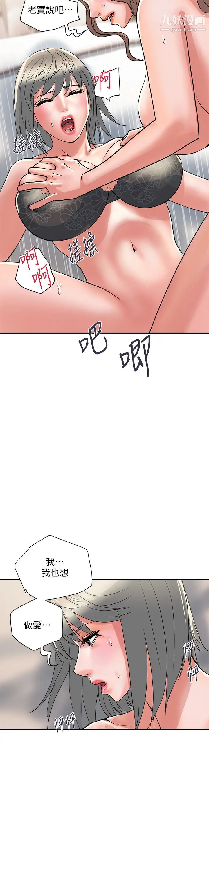 行走费洛蒙第39话-志奇，拜託也插我吧!