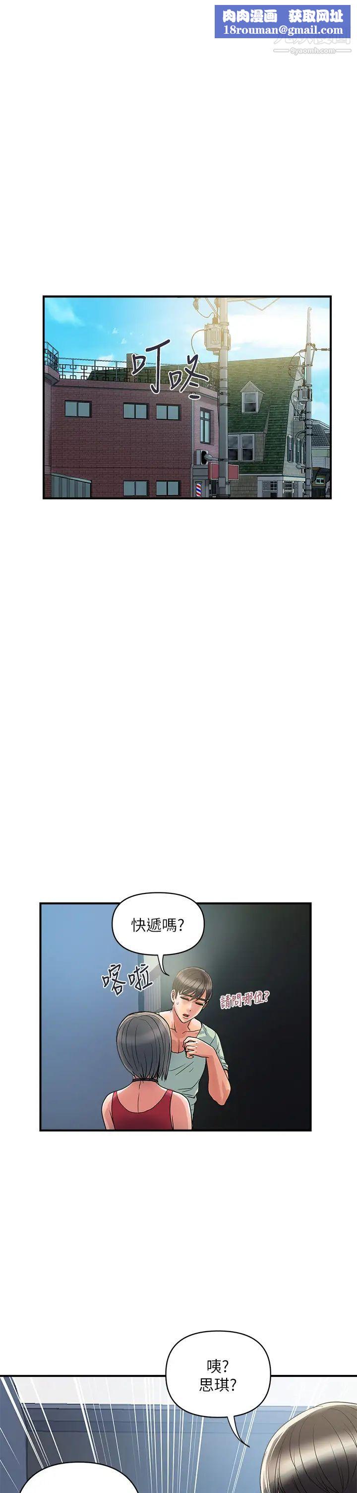 行走费洛蒙第41话-态度180度大转变的思琪