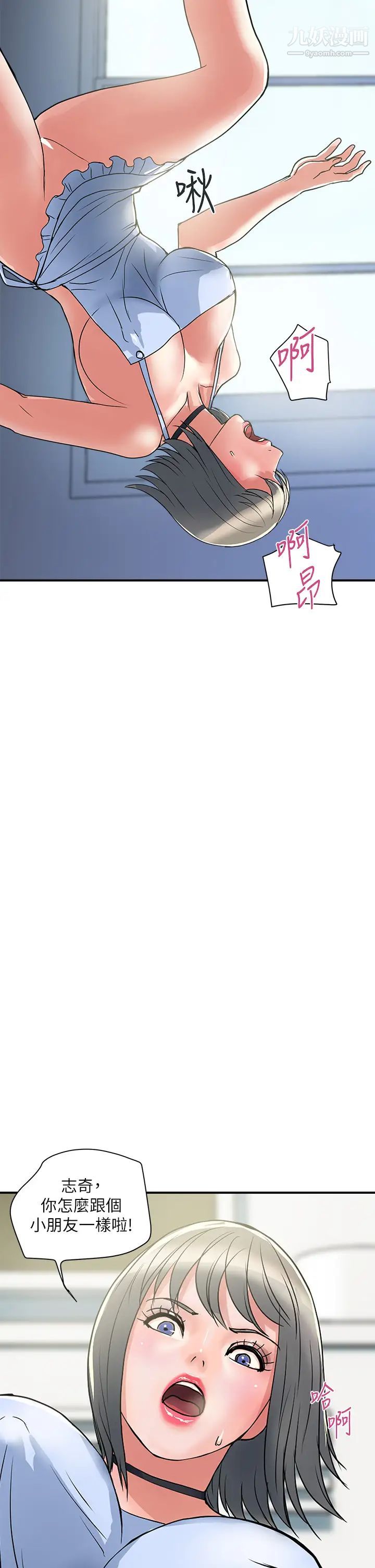 行走费洛蒙第41话-态度180度大转变的思琪