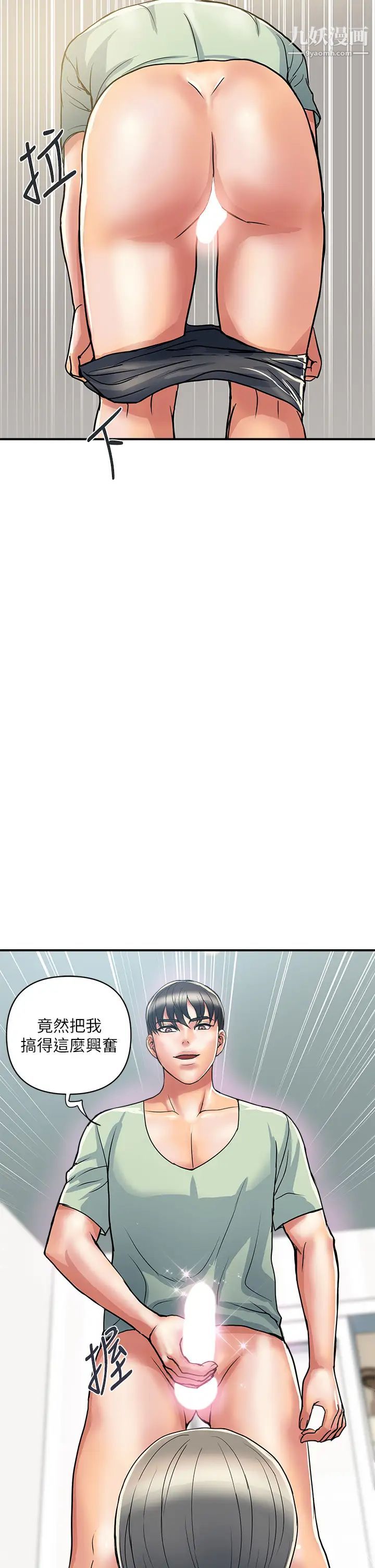 行走費洛蒙第42話-狠狠的欺負我吧，志奇大人!