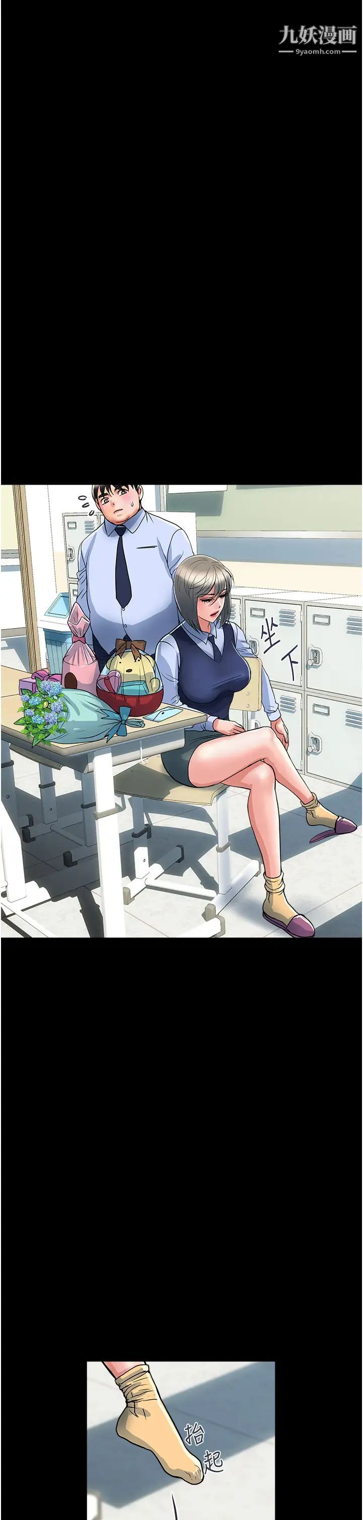 行走費洛蒙第42話-狠狠的欺負我吧，志奇大人!