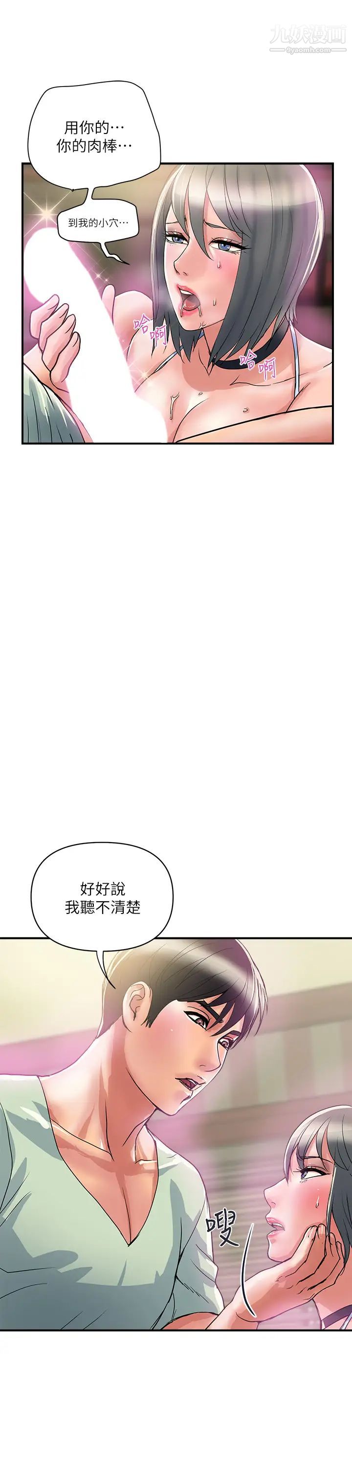 行走費洛蒙第43話-志奇大人的性奴