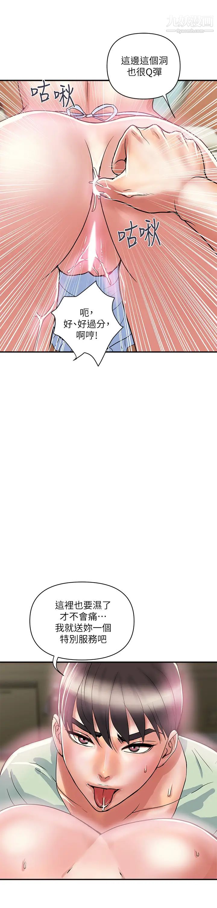 行走費洛蒙第43話-志奇大人的性奴