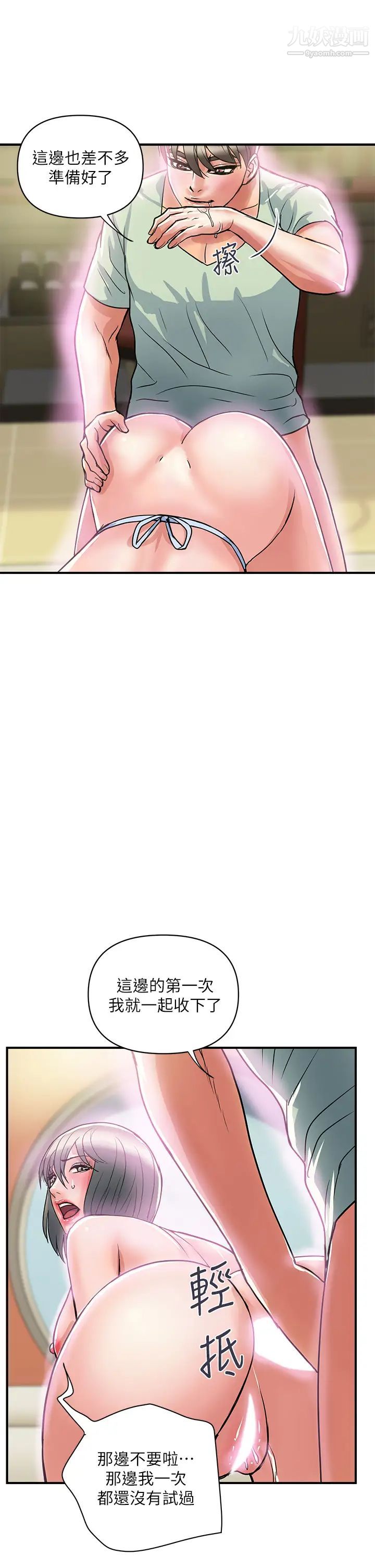 行走費洛蒙第43話-志奇大人的性奴