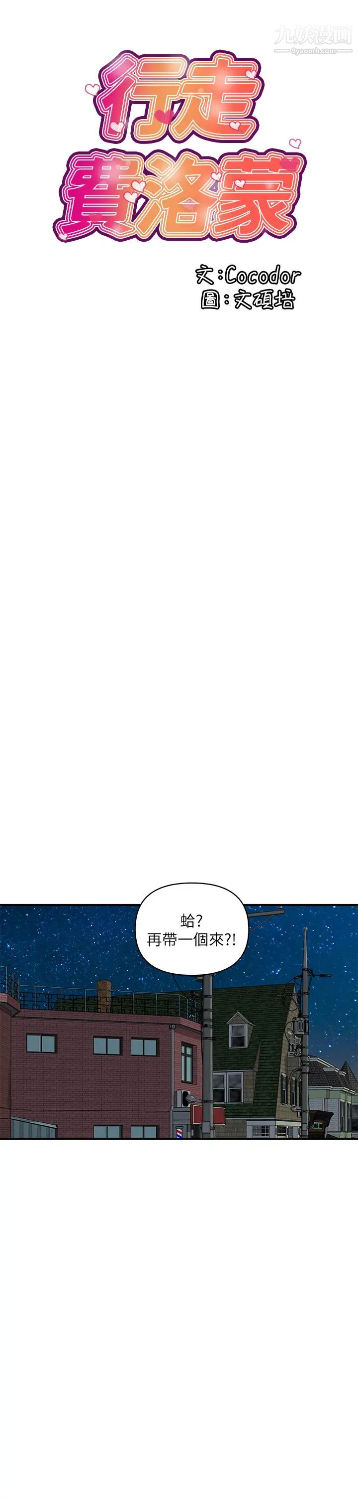 行走费洛蒙第45话-拜託,请先插我吧!