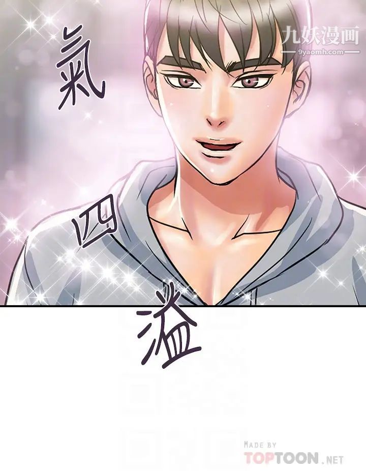 行走费洛蒙第45话-拜託,请先插我吧!