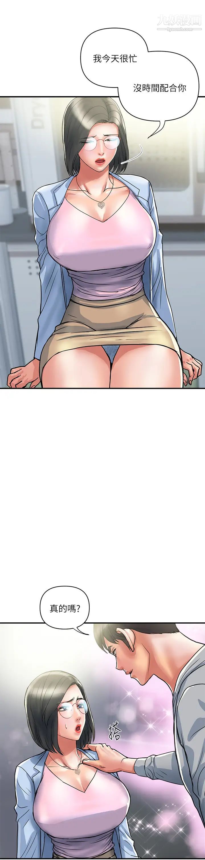 行走费洛蒙第45话-拜託,请先插我吧!