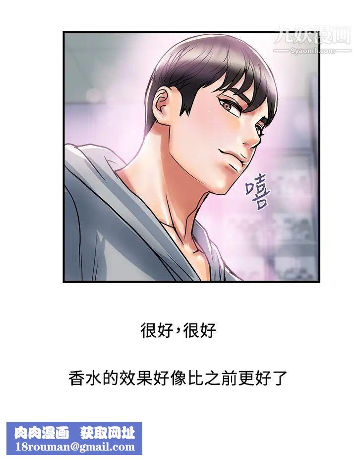 行走费洛蒙第45话-拜託,请先插我吧!