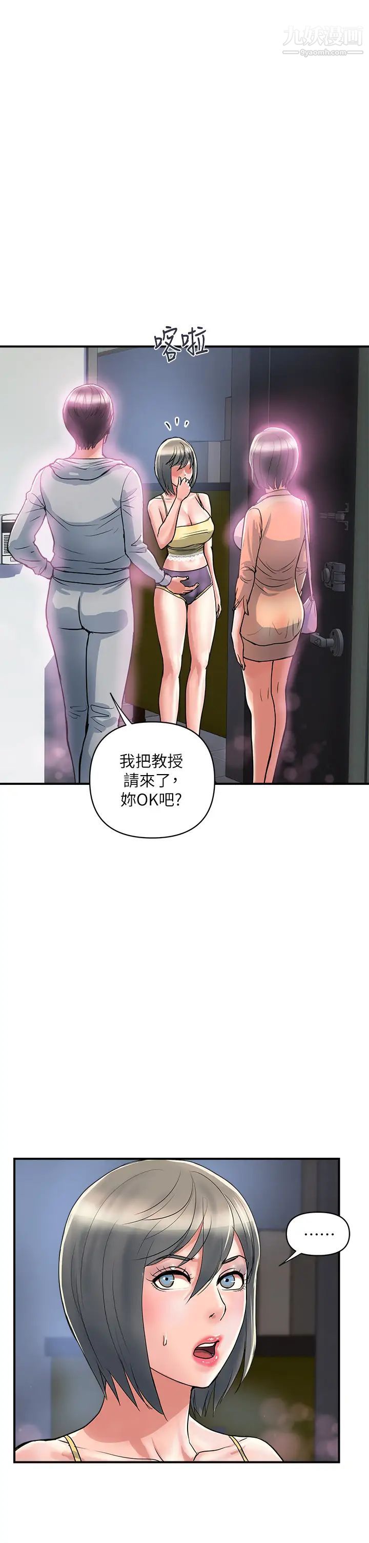 行走费洛蒙第45话-拜託,请先插我吧!
