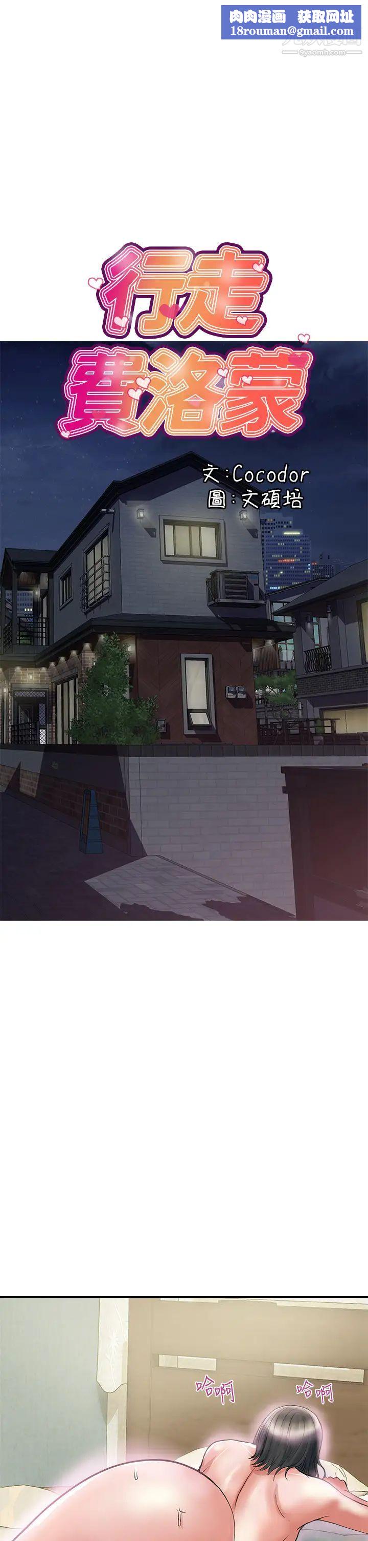 行走費洛蒙第47話-無法克制慾望的教授