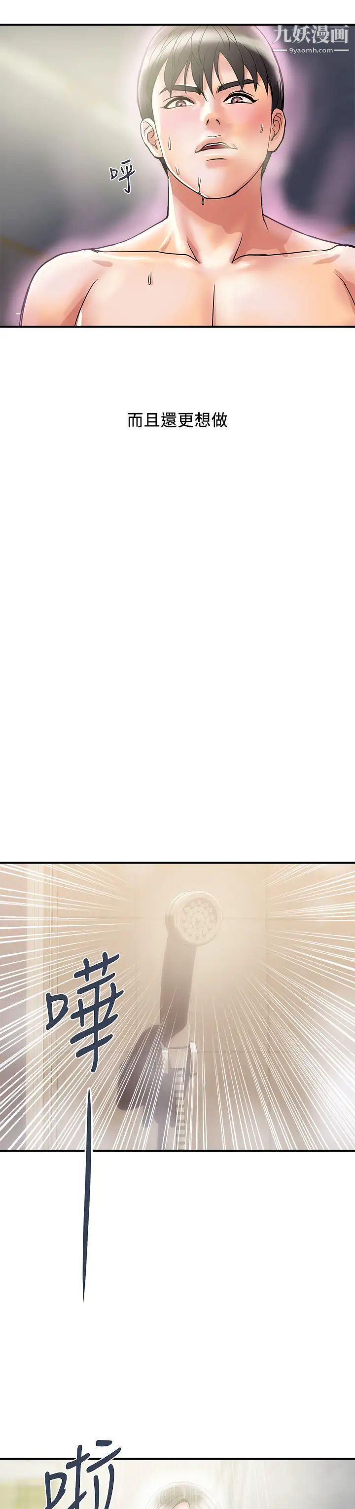 行走費洛蒙第47話-無法克制慾望的教授