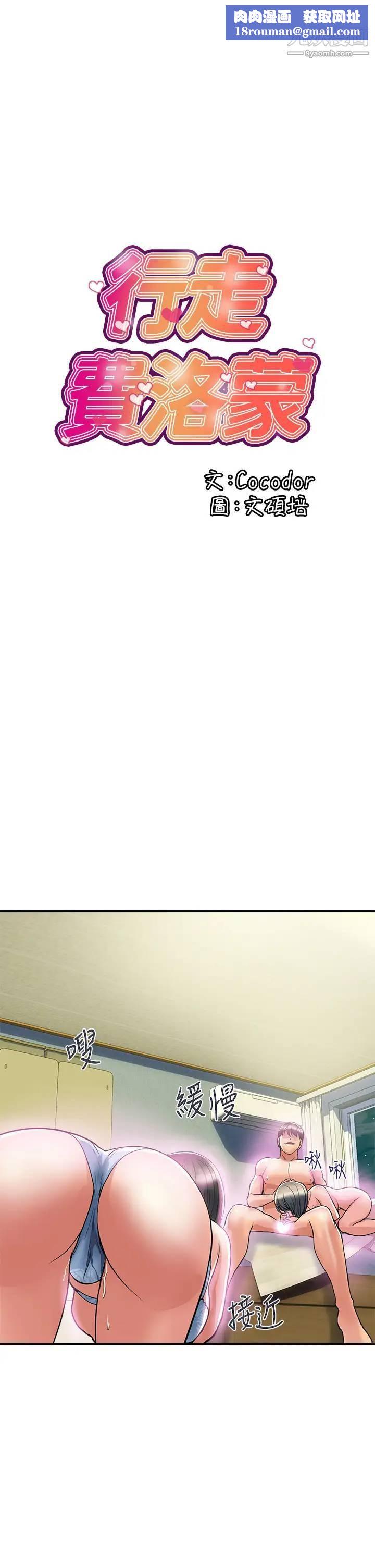 行走費洛蒙第48話-別爭，大傢一起享受吧!