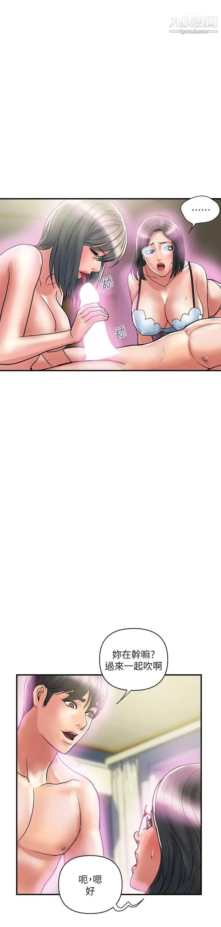 行走費洛蒙第48話-別爭,大傢一起享受吧!