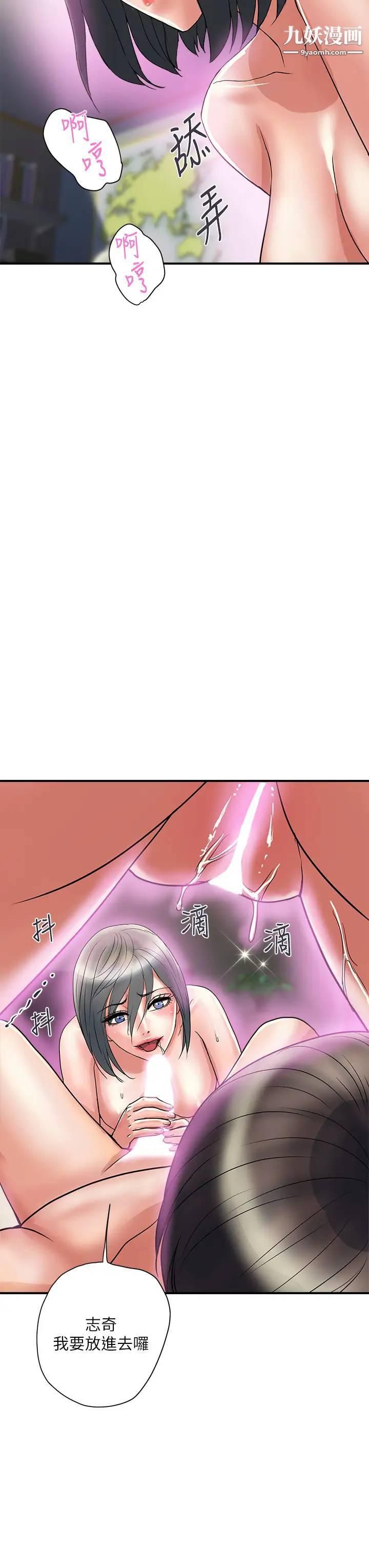 行走费洛蒙第48话-别争,大傢一起享受吧!