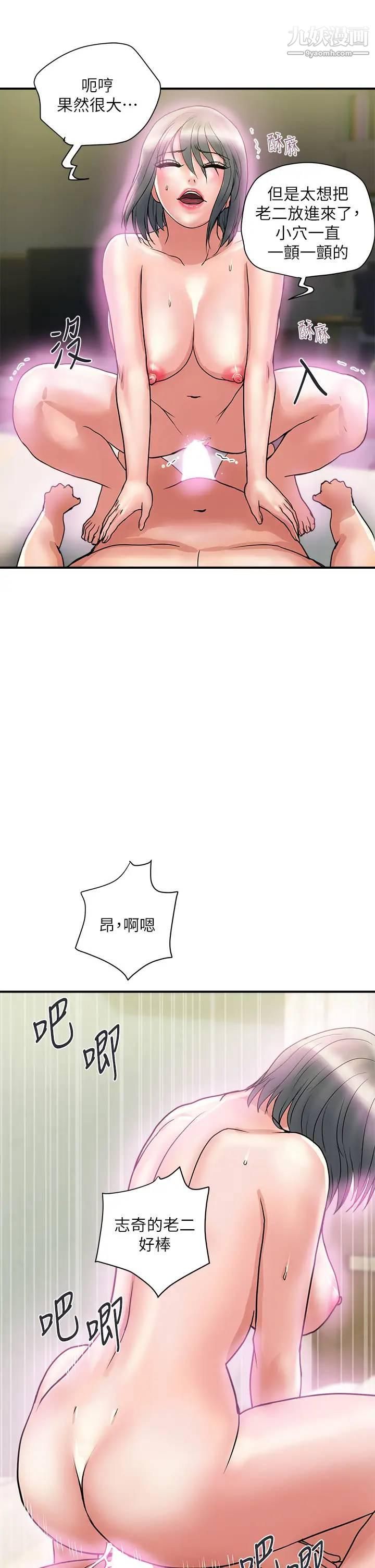 行走费洛蒙第48话-别争，大傢一起享受吧!