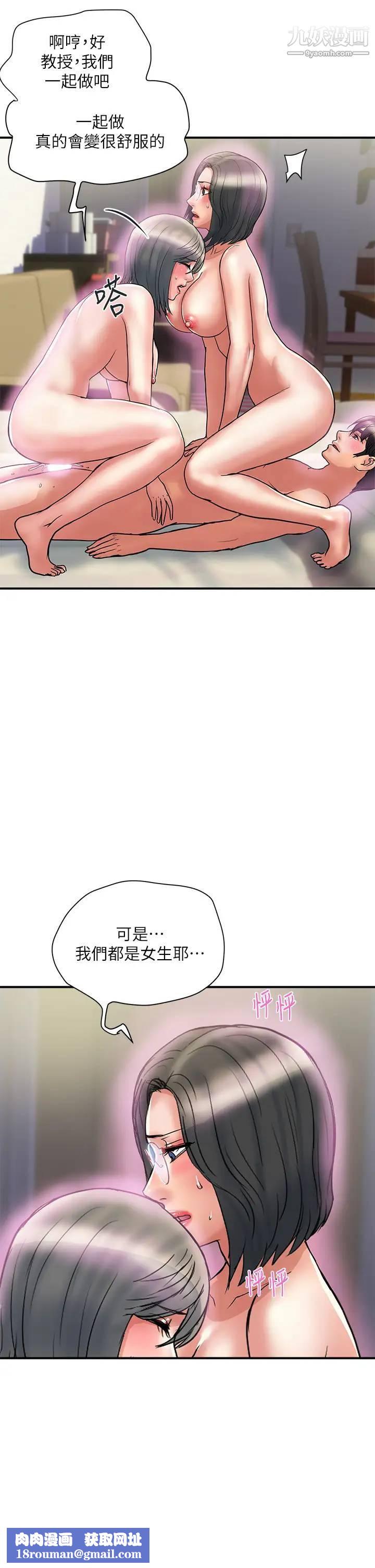 行走费洛蒙第48话-别争,大傢一起享受吧!