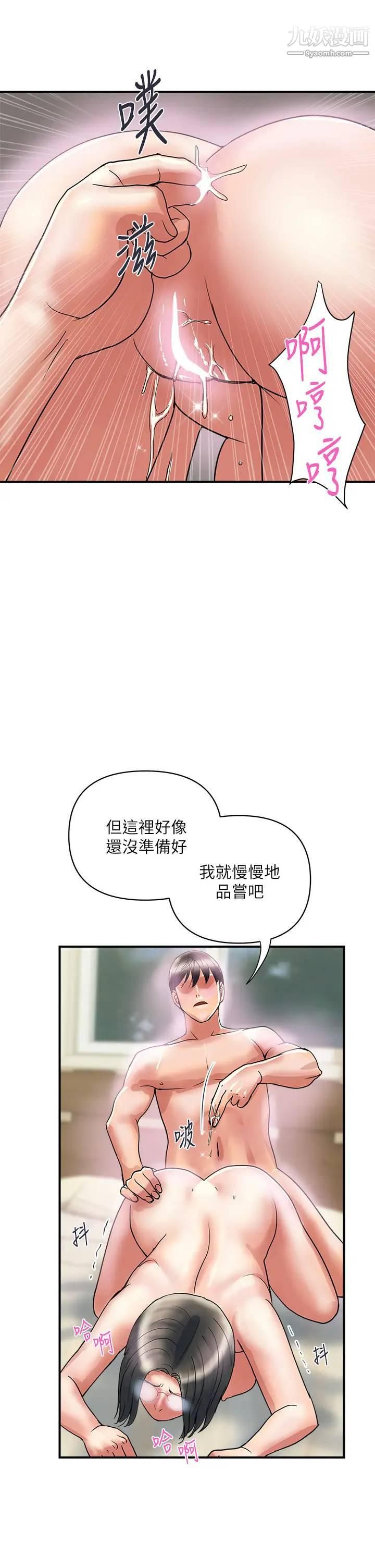 行走费洛蒙第48话-别争,大傢一起享受吧!