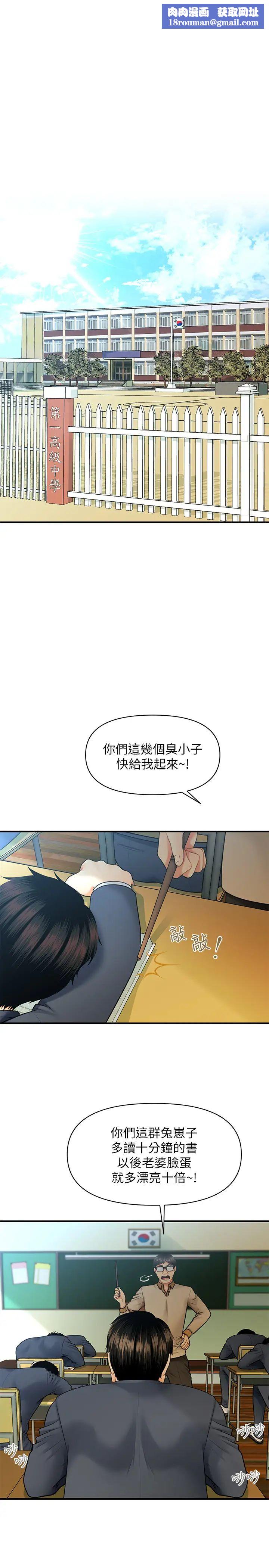 医美奇鸡第1话-技术一流的整形医师