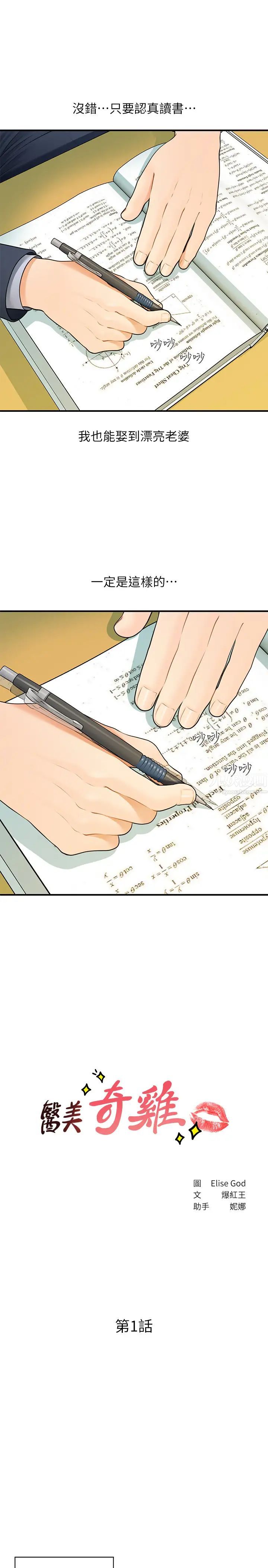 醫美奇雞第1話-技術一流的整形醫師