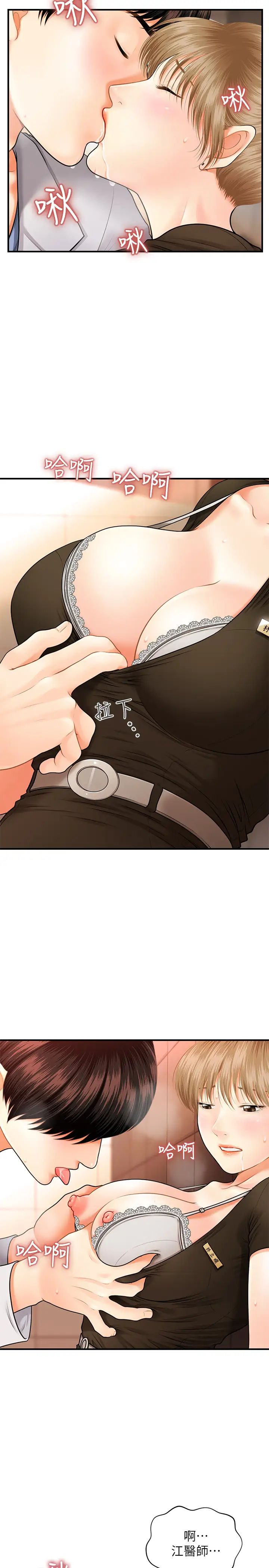 医美奇鸡第1话-技术一流的整形医师