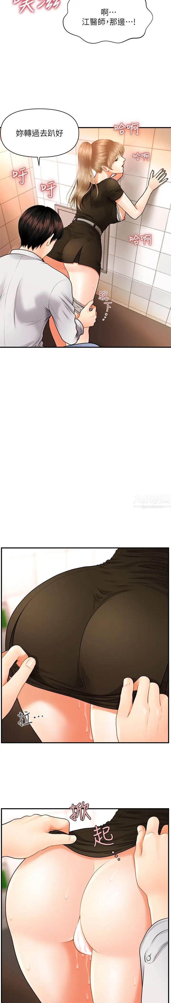 醫美奇雞第1話-技術一流的整形醫師