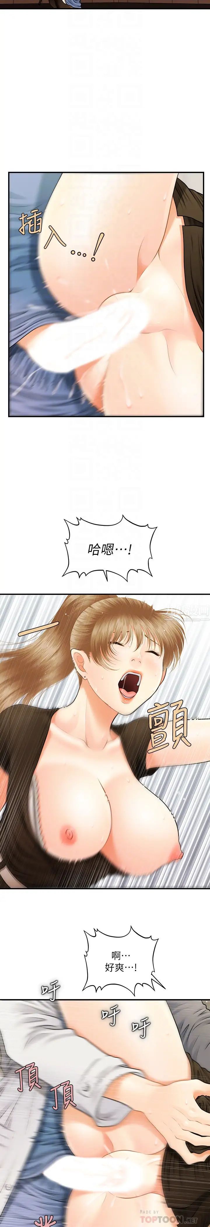 医美奇鸡第2话-你会替我保密吧…?