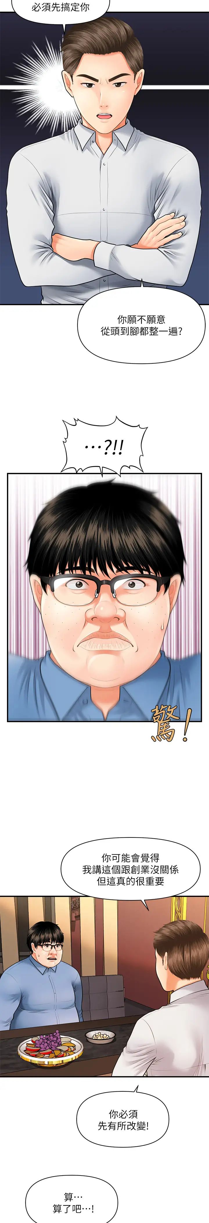 醫美奇雞第2話-你會替我保密吧…?