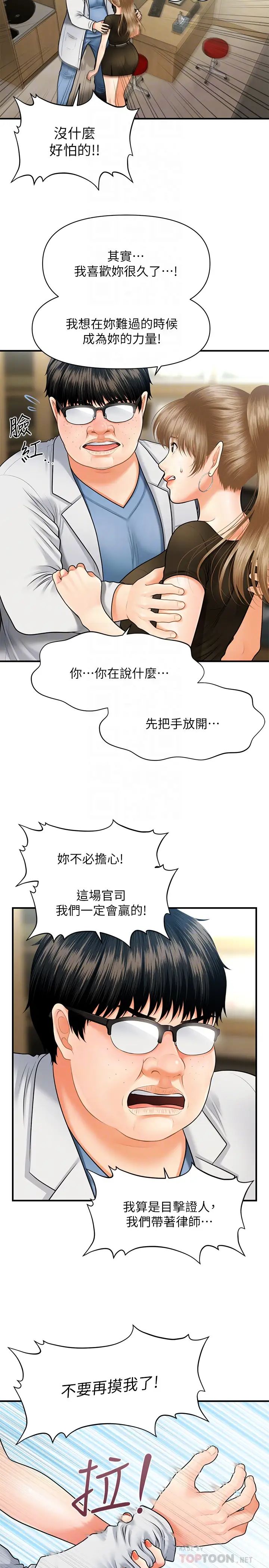 医美奇鸡第3话-莉雅使出浑身解数安慰永俊