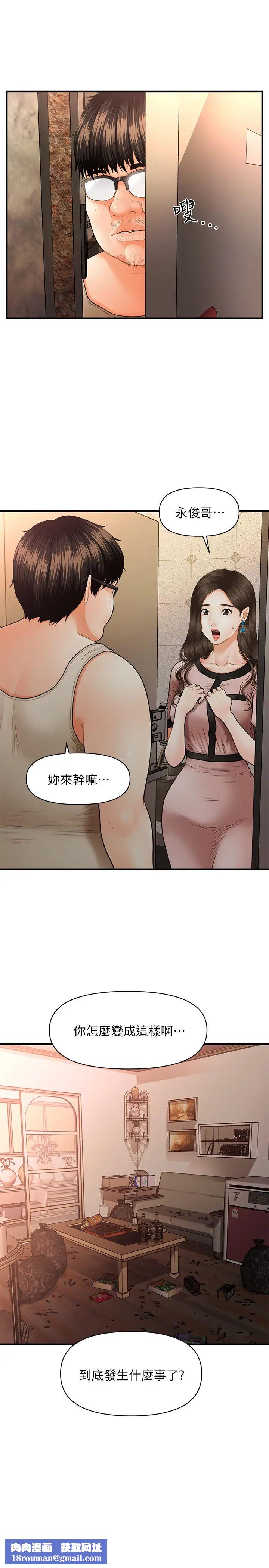 医美奇鸡第3话-莉雅使出浑身解数安慰永俊