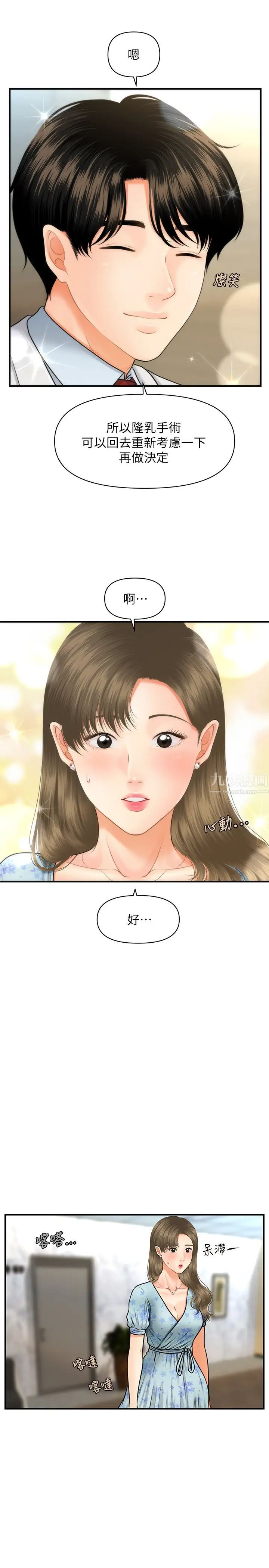 医美奇鸡第6话-私密处「触诊」