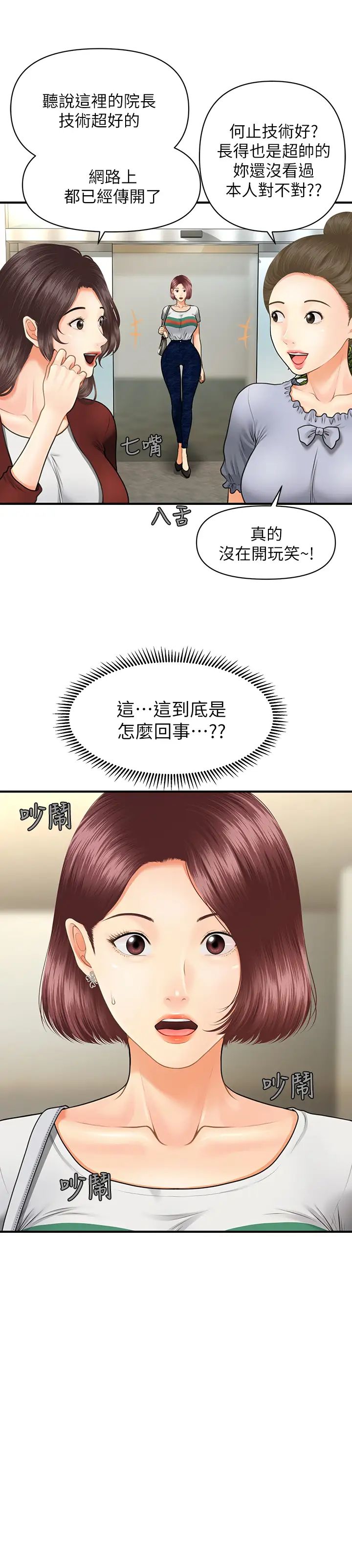 医美奇鸡第7话-聚餐后和女职员独处…