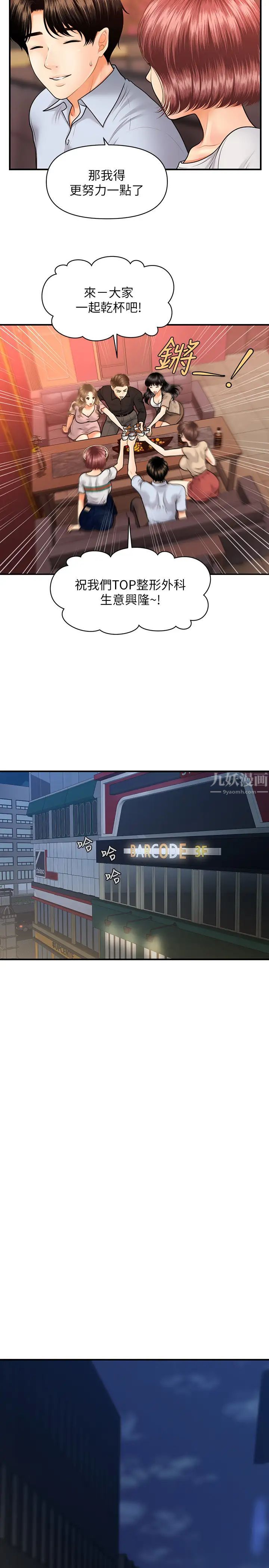 醫美奇雞第7話-聚餐後和女職員獨處…