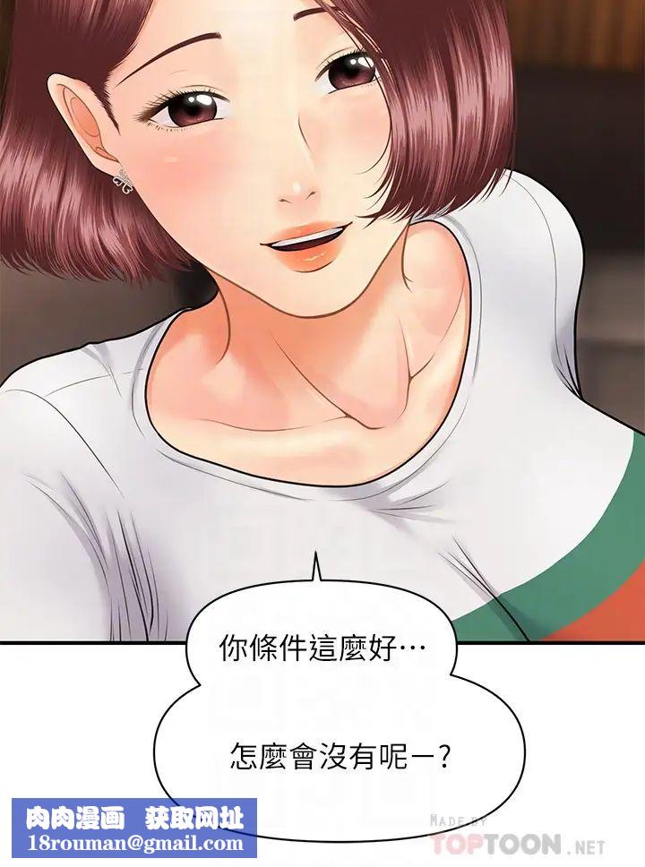 医美奇鸡第7话-聚餐后和女职员独处…