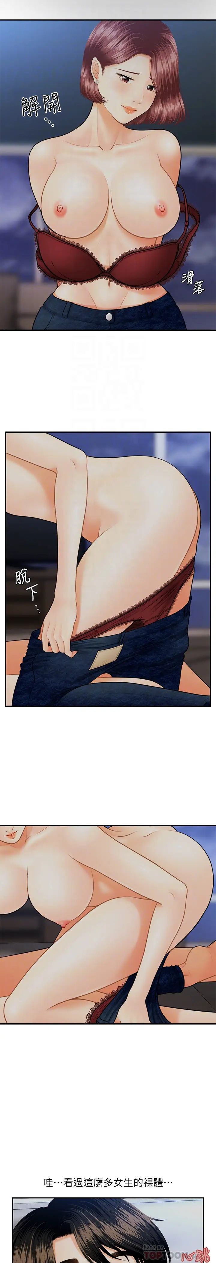 醫美奇雞第8話-竟然現在才知道做愛的美好!