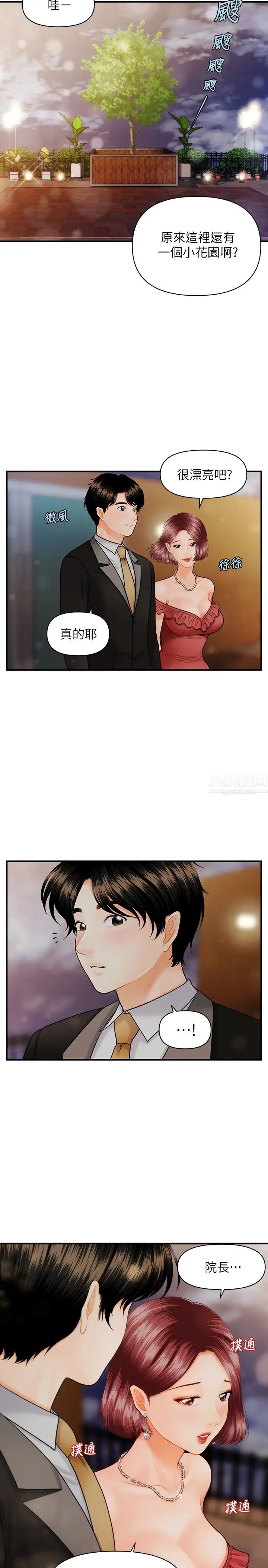 医美奇鸡第10话-主动求欢的婕妤