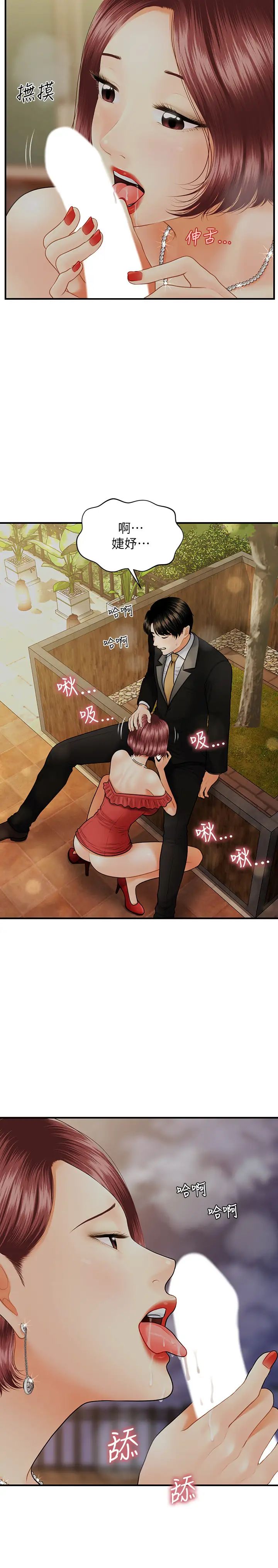 醫美奇雞第11話-熟女的好滋味