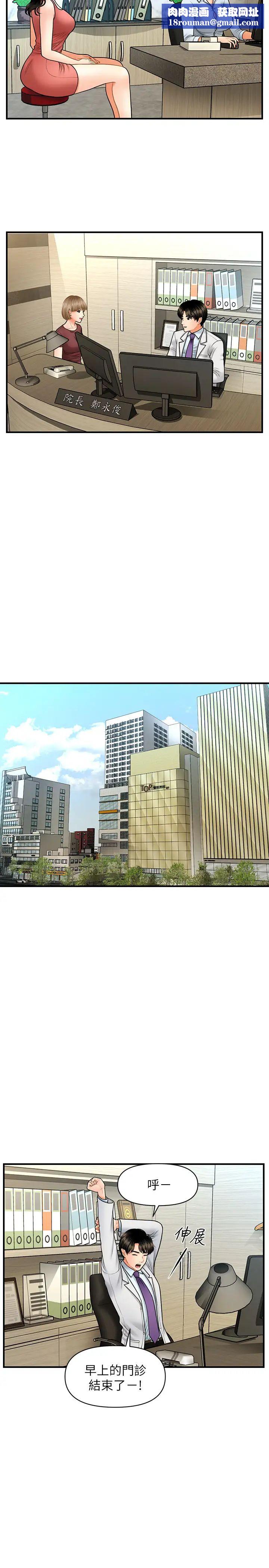 医美奇鸡第13话-意淫院长的智媛