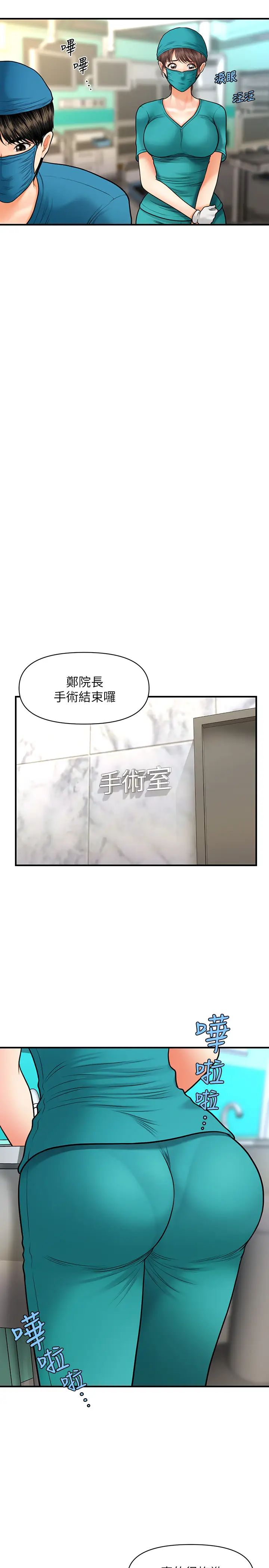 醫美奇雞第14話-對彼此坦誠的兩人