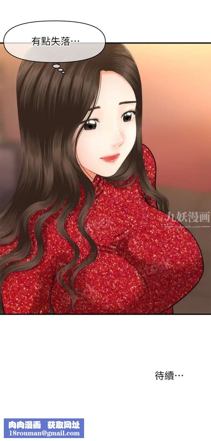 医美奇鸡第14话-对彼此坦诚的两人