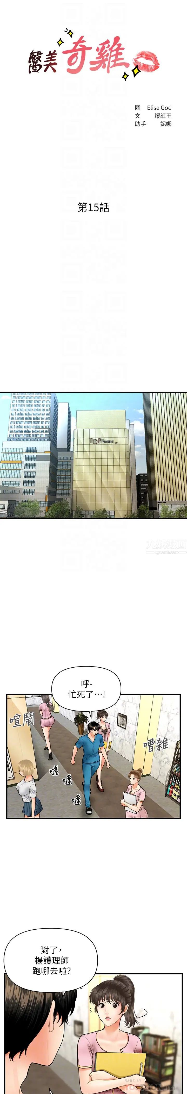 醫美奇雞第15話-跟我…接吻好嗎?