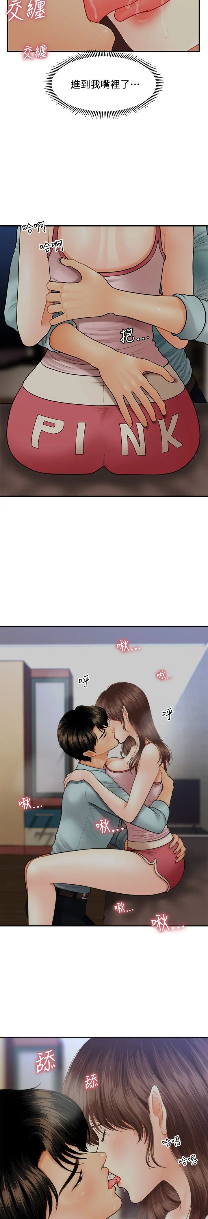 医美奇鸡第16话-智媛的私密处就在我眼前…