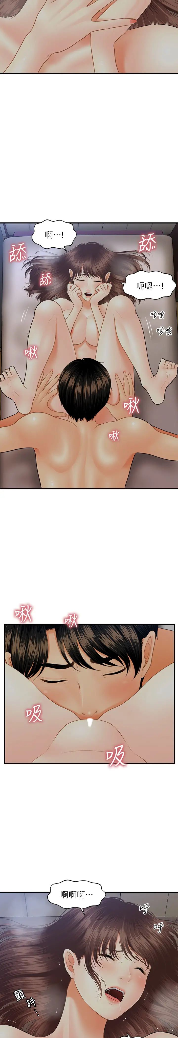 醫美奇雞第17話-把第一次給我的智媛