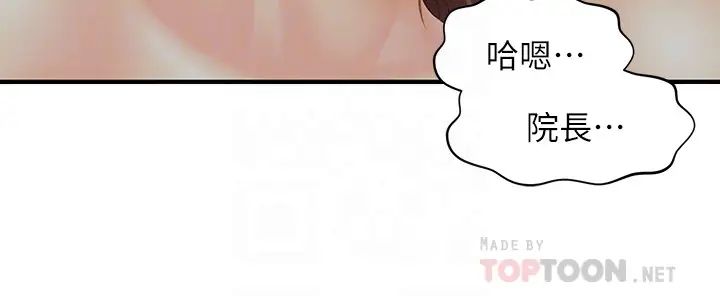 醫美奇雞第17話-把第一次給我的智媛