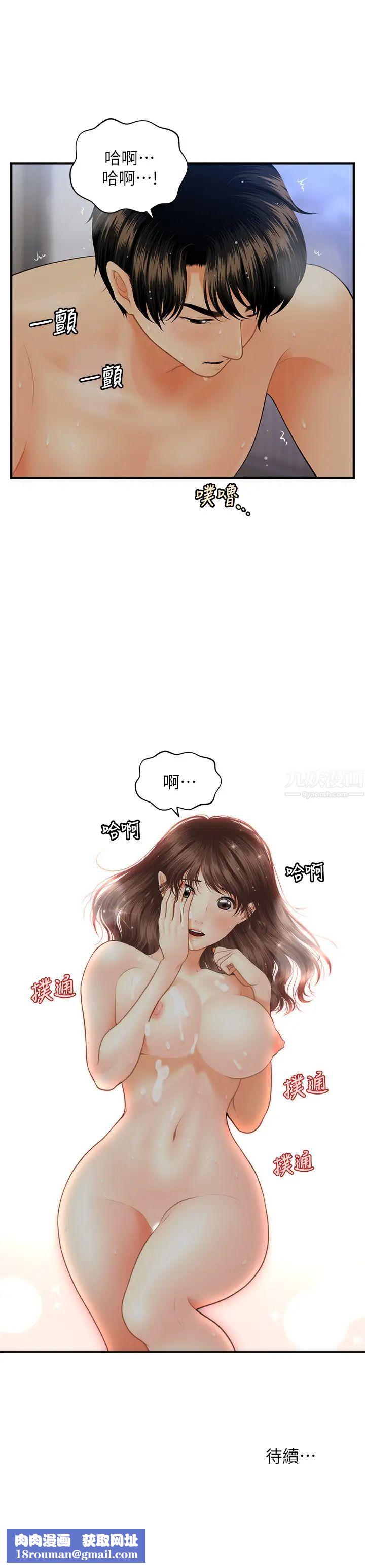 医美奇鸡第17话-把第一次给我的智媛