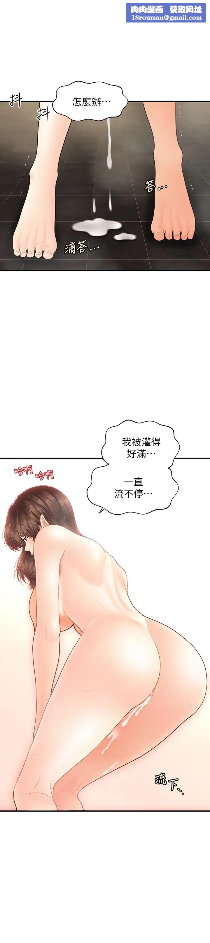 医美奇鸡第19话-看看我吧，永俊哥