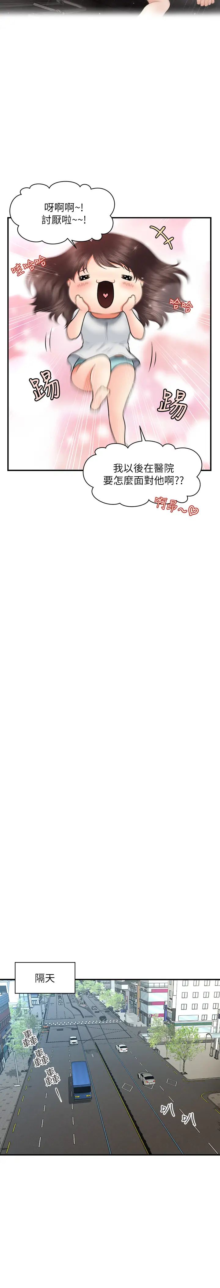 医美奇鸡第19话-看看我吧,永俊哥