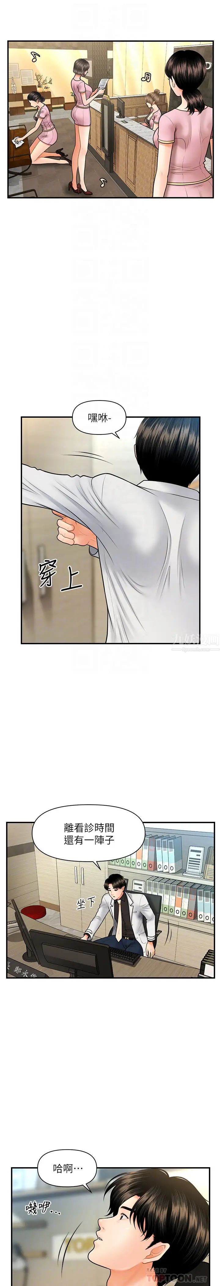 医美奇鸡第19话-看看我吧,永俊哥