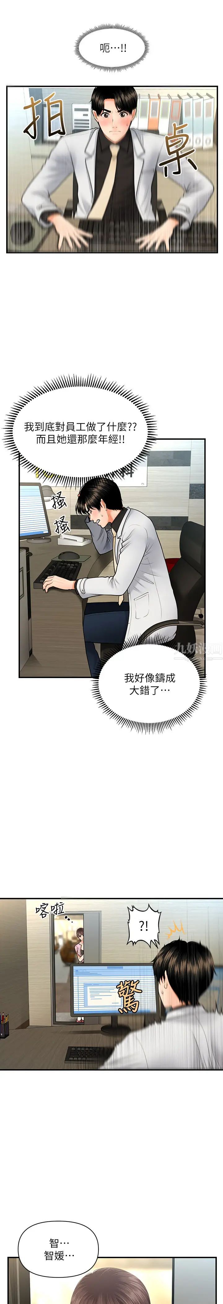 医美奇鸡第19话-看看我吧,永俊哥