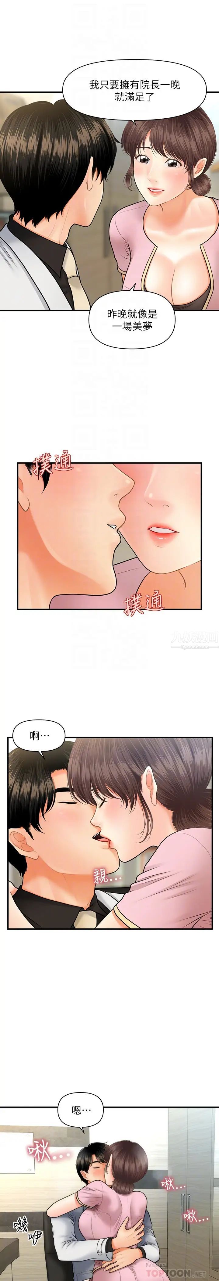 醫美奇雞第19話-看看我吧，永俊哥