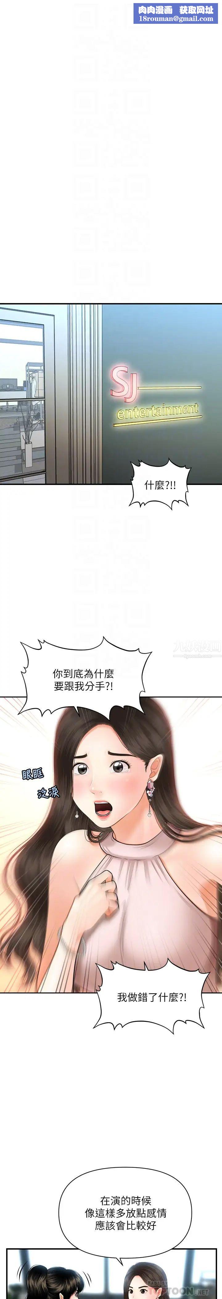 医美奇鸡第19话-看看我吧,永俊哥